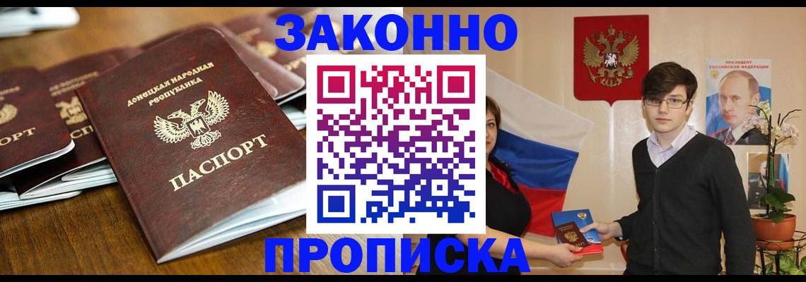 прописка 2025 в Брянской области