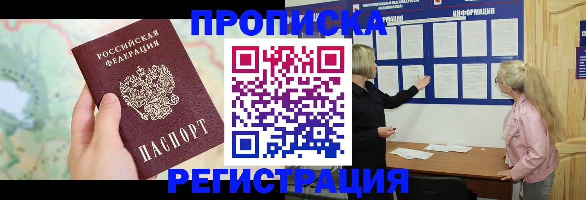 временная регистрация недорого в Брянской области